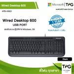 คีย์บอร์ดมีสาย Microsoft Wired Desktop 600 USB Port Thai (Black)