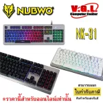 NUBWO NK-31 คีย์บอร์ดเกมส์มิ่งปุ่มนิ่มไฟรุ้ง 7สี SAVIOR Rubber Keyboard Gaming