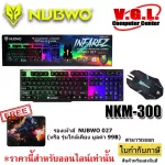 Nubwo NKM-300 Infarez Keyboard Mouse Combo set คีบอร์ดมีไฟ