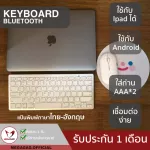 ⚡️ Thai -engda keyboard, Bluetooth Key Board keyboard, can be used with a light iPad tablet notebook.