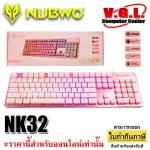 Keyboard keyboard NUBWO FORTUNE NK32 (Pink) (EN/TH) Pink