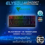 Razer™ BlackWidow V3 Tenkeyless – Mechanical Gaming Keyboard – THAI Layout ประกัน Synnex Green