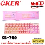 Keyboard (keyboard) OKER KB-789 RGB keyboard with pink lights