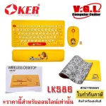 OKER LK586 Key Board, Mouse, Wireless Mouse pad