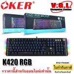 OKER K420 RGB Backlit Blue Switches Gaming Key Board