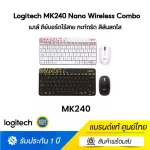 Logitech MK240 Nano Wireless Combo (Mouse Keyboard Wireless, Simple, compact, colorful) Thai/English caps