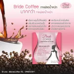 กาแฟไบรด์ คอฟฟี่ แพ็ค 50 กล่อง