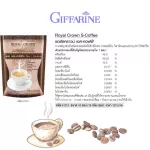 ส่งฟรี กาแฟ คุมหิว กิฟฟารีน รอยัล คราวน์ เอส คอฟฟี่ กาแฟ หุ่นสวย ดูแล น้ำหนัก  ไม่มีน้ำตาล ไม่มีโคเลสเตอรอล บรรจุ 10 ซอง