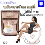 ส่งฟรี กาแฟ คุมหิว กิฟฟารีน รอยัล คราวน์ เอส คอฟฟี่ กาแฟ หุ่นสวย ดูแล น้ำหนัก  ไม่มีน้ำตาล ไม่มีโคเลสเตอรอล บรรจุ 10 ซอง