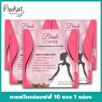 กาแฟไบรด์ คอฟฟี่ แพ็ค 10 กล่อง