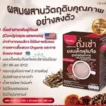 กาแฟถั่งเช่า กิฟฟารีน ผสมเห็ดหลินจือ สูตรไม่เติมน้ำตาล อร่อยเข้มข้น เสริมด้วยวิตามินบีรวม พลังงาน45กิโลแคลลอรี่ต่อซอง