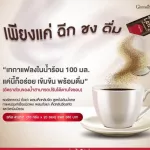กาแฟถั่งเช่า กิฟฟารีน ผสมเห็ดหลินจือ สูตรไม่เติมน้ำตาล อร่อยเข้มข้น เสริมด้วยวิตามินบีรวม พลังงาน45กิโลแคลลอรี่ต่อซอง