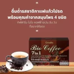 กิฟฟารีน ไบโอ คอฟฟี่ 7 อิน 1 ( ขนาด 20 ซอง ) !! กาแฟ 7in1 เซเว่นอินวัน กาแฟปรุงสำเร็จชนิดผง ผสม เห็ดหลินจือสกัด โสมสกัด หล่อฮังก้วยสกัด ชะเอมสกัด