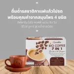 กิฟฟารีน ไบโอ คอฟฟี่ เซเว่น อิน วัน รีดิวซ์ ชูการ์ ( ขนาด 20 ซอง ) !! กาแฟ 7in1 เซเว่นอินวัน กาแฟปรุงสำเร็จ ผสม เห็ดหลินจือ โสม หล่อฮังก้วย ชะเอม