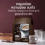 กิฟฟารีน รอยัล คราวน์ รีดิวซ์ ชูการ์ ( 2 ห่อ = 60 ซอง ) !! กาแฟ กาแฟกิฟฟารีน กาแฟน้ำตาลน้อย กาแฟปรุงสำเร็จชนิดผง สูตรลดปริมาณน้ำตาล 30% กาแฟ 3 in 1
