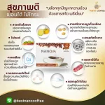 กาแฟปรุงสำเร็จนาโนวา / NANOVA กาแฟนาโนวา มีไฟเบอร์ กาแฟลดอาการท้องผูก ท้องอืด ขับถ่ายงาน กาแฟแคลอรี่ต่ำ กาแฟกลิ่นหอม อร่อยกลมกล่อม