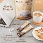 (ขายดี!!) ส่งฟรี!! กาแฟ รอยัลคราวน์ เอส-ลาเต้ Royal Crown S-Latte ไม่มีไขมันทารานส์ ไม่มีน้ำตาล ทางเลือกของคนรักสุขภาพ (1 กล่อง/10ซอง/120บาท)