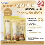 (ขายดี!!) ส่งฟรี!! กาแฟ รอยัลคราวน์ เอส-ลาเต้ Royal Crown S-Latte ไม่มีไขมันทารานส์ ไม่มีน้ำตาล ทางเลือกของคนรักสุขภาพ (1 กล่อง/10ซอง/120บาท)