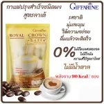 (ขายดี!!) ส่งฟรี!! กาแฟ รอยัลคราวน์ เอส-ลาเต้ Royal Crown S-Latte ไม่มีไขมันทารานส์ ไม่มีน้ำตาล ทางเลือกของคนรักสุขภาพ (1 กล่อง/10ซอง/120บาท)