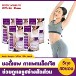 Body Shape Coffee + Organic Chia Seed Coffee without sugar Reduce weight loss appetite, help excretion of 5 bags, 40 sachets