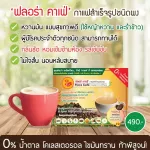 [นวัตกรรมใหม่!] กาแฟ(ที่ผู้เป็นเบาหวาน ไขมัน ไต ทานได้) 0%น้ำตาล 0%โคเลสเตอรอล | เข้มข้น หอมอร่อย ด้วยหญ้าหวาน ครีมรำข้าว [ฟลอร่า คาเฟ่]