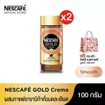 Special Free Jumbo Bags Buy Ness Coffee Gold Crem Smooth 100 grams x 2 Pack