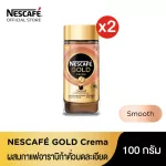 (Pack x 2) Nest coffee Smooth Ann Nes 100 grams of glass bottles