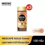 (Pack x 3) Nest coffee Smooth Ann Fine 100 grams