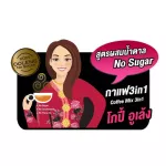 กาแฟ 3in1 สูตรไม่ผสมน้ำตาล l 240g (พรทิพย์ภูเก็ต)