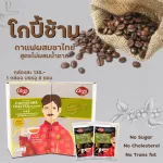 โกปี้ช้าม (กาแฟผสมชาไทย) สูตรไม่ผสมน้ำตาล l 240g (พรทิพย์ภูเก็ต)