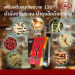 Y130 เครื่องดื่มสมุนไพรวาย 130 ปริมาณ 120 ml. 4 กล่อง (MVmall)