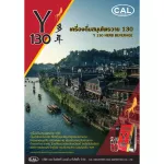 Y130 เครื่องดื่มสมุนไพรวาย 130 ปริมาณ 120 ml. 4 กล่อง (MVmall)