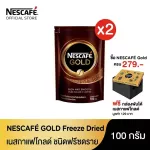 [แถมฟรี กล่องพับได้เนสกาแฟโกลด์] เมื่อซื้อ(แพ็ค x 2 ) NESCAFE GOLD 100กรัม เนสกาแฟโกลด์ ดอยแพค 100กรัม แถมฟรี NESCAFE GOLD Storage Box