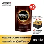 [Free folding box, Nescafe Gold] when buying (pack x 2) NESCAFE GOLD 180 grams, Nescafe Gold, Doi Pack 180 grams, free NESCAFE GOLD Storage Box