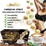 29 in 1 Abastar Coffee อบัสตาร์ คอฟฟี่ กาแฟสมุนไพร ควบคุมน้ำหนัก ชะลอวัย ไม่มีน้ำตาล ของแท้ 100% ห่อๆ ละ 15  ซอง 300 กรัม