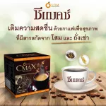CMAX ซีแมคซ์ กาแฟเพื่อสุขภาพ 6 กล่อง