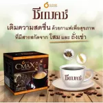 S.O.M. CMAX ซีแมคซ์ กาแฟเพื่อสุขภาพ 8 กล่อง แถมฟรี 1 กล่อง