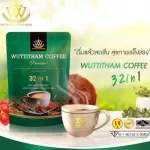 WE WISDOM WINNERS 32 in 1  เป็นกาแฟอาราบิก้าแท้เกรดพรีเมี่ยม