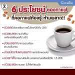 กาแฟดำ กิฟฟารีน รอยัล คราวน์ แบลค (เครื่องดื่มเพื่อสุขภาพ)