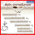 กาแฟ สมุนไพร สูตรน้ำตาลน้อย กิฟฟารีน ไบโอ คอฟฟี่ เซเว่น อิน วัน BIO COFFEE 7 in 1 GIFFARINE