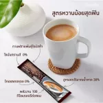 กาแฟ 3in1 สูตรน้ำตาลน้อย กิฟฟารีน รอยัล คราวน์ รีดิว ชูการ์ กาแฟเพื่อสุขภาพสูตรน้ำตาลน้อยลง 30% บรรจุ 30 ซอง กิฟฟารีนของแท้ อย.13-1-03450-2-010
