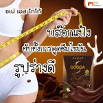 (MVmall) ซเน่ โกโก้ (Sanae Cocoa) โกโก้ลดน้ำหนัก ไฟเบอร์สูง 4 กล่อง แถมฟรี 2 ซอง