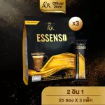 [X3 แพ็ค] L’OR ESSENSO Microground Coffee 2in1 กาแฟลอร์ เอสเซนโซ่ 2 อิน 1 สูตรกาแฟ และครีมเทียม ขนาด 25 ซอง