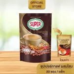 SUPER Ginseng Instant Coffee 3in1 ซุปเปอร์กาแฟ ผสมโสม 3 อิน 1 ขนาด 20 ซอง