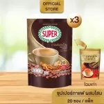 [X3 แพ็ค] SUPER Ginseng Instant Coffee 3in1 ซุปเปอร์กาแฟ ผสมโสม 3 อิน 1 ขนาด 20 ซอง