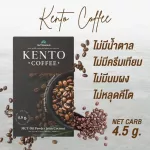 Kento เคนโตะ กาแฟ คีโต โลว์คาร์บ (Kento02) Coffee Keto Low Carb 15 กรัม 10 ซอง/กล่อง