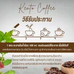 Kento เคนโตะ กาแฟ คีโต โลว์คาร์บ (Kento02) Coffee Keto Low Carb 15 กรัม 10 ซอง/กล่อง
