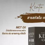 Kento เคนโตะ กาแฟ คีโต โลว์คาร์บ (Kento02) Coffee Keto Low Carb 15 กรัม 10 ซอง/กล่อง