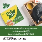(MVmall) Dia Tea ชาไดอะที เครื่องดื่มสมุนไพร ลดโรคเบาหวาน 2 กล่อง แถมฟรี 1 กล่อง