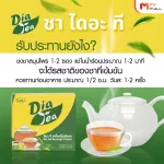 (MVmall) Dia Tea ชาไดอะที เครื่องดื่มสมุนไพร ลดโรคเบาหวาน 2 กล่อง แถมฟรี 1 กล่อง
